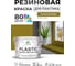 Резиновая краска для пластика Plastic MALARE, для ПВХ, для подоконников и откосов, без запаха, полуглянцевая, греческая олива, 10 кг КПЛСТЛГРОПГ1000 2