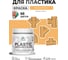 Резиновая краска для пластика Plastic MALARE, для ПВХ, для подоконников и откосов, без запаха, полуглянцевая, оранжевый закат, 0.5 кг КПЛСТЛОРЗПГ0050 2