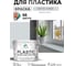 Резиновая краска для пластика MALARE Plastic для ПВХ, для подоконников и откосов, без запаха, полуглянцевая, светло-серый, 10 кг КПЛСТЛСВСПГ1000 2
