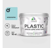 Резиновая краска для пластика Plastic MALARE, для ПВХ, для подоконников и откосов, без запаха, полуглянцевая, аквамарин, 10 кг КПЛСТЛАКВПГ1000