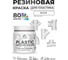 Резиновая краска для пластика Plastic MALARE, для ПВХ, для подоконников и откосов, без запаха, полуглянцевая, белый, 0.5 кг КПЛСТЛБЕЛПГ0050 2