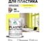 Резиновая краска для пластика MALARE Plastic для ПВХ, для подоконников и откосов, без запаха, полуглянцевая, спелый лимон, 2 кг КПЛСТЛСПЛПГ0200 1