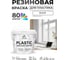 Резиновая краска для пластика Plastic MALARE, для ПВХ, для подоконников и откосов, без запаха, полуглянцевая, белый, 2 кг КПЛСТЛБЕЛПГ0200 2