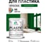 Резиновая краска для пластика Plastic MALARE, для ПВХ, для подоконников и откосов, без запаха, полуглянцевая, зеленый мичиган, 2 кг КПЛСТЛЗЕМПГ0200 2