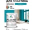 Резиновая краска для пластика MALARE Plastic для ПВХ, для подоконников и откосов, без запаха, полуглянцевая, тиффани, 2 кг КПЛСТЛТИФПГ0200 2