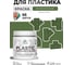 Резиновая краска для пластика MALARE Plastic для ПВХ, для подоконников и откосов, без запаха, полуглянцевая, хвойный бонсай, 0.5 кг КПЛСТЛХВБПГ0050 2