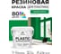 Резиновая краска для пластика Plastic MALARE, для ПВХ, для подоконников и откосов, без запаха, полуглянцевая, свежий орегано, 2 кг КПЛСТЛСВОПГ0200 2