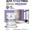 Резиновая краска для пластика MALARE Plastic для ПВХ, для подоконников и откосов, без запаха, полуглянцевая, фиалковый, 2 кг КПЛСТЛФИАПГ0200 2