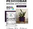 Резиновая краска для пластика MALARE Plastic для ПВХ, для подоконников и откосов, без запаха, полуглянцевая, черничные ночи, 1 кг КПЛСТЛЧЕНПГ0100 2