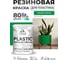 Резиновая краска для пластика Plastic MALARE, для ПВХ, для подоконников и откосов, без запаха, полуглянцевая, свежий орегано, 1 кг КПЛСТЛСВОПГ0100 2