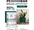Резиновая краска для пластика Plastic MALARE, для ПВХ, для подоконников и откосов, без запаха, полуглянцевая, голубая пихта, 1 кг КПЛСТЛГОППГ0100 2
