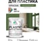 Резиновая краска для пластика MALARE Plastic для ПВХ, для подоконников и откосов, без запаха, полуглянцевая, хвойный бонсай, 2 кг КПЛСТЛХВБПГ0200 2