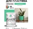Резиновая краска для пластика MALARE Plastic для ПВХ, для подоконников и откосов, без запаха, полуглянцевая, снежная мята, 1 кг КПЛСТЛСНМПГ0100 2