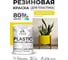 Резиновая краска для пластика Plastic MALARE, для ПВХ, для подоконников и откосов, без запаха, полуглянцевая, весенний адонис, 1 кг КПЛСТЛВЕАПГ0100 2
