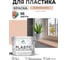 Резиновая краска для пластика Plastic MALARE, для ПВХ, для подоконников и откосов, без запаха, полуглянцевая, вечерний марсель, 10 кг КПЛСТЛВЕМПГ1000 2