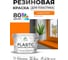 Резиновая краска для пластика MALARE Plastic для ПВХ, для подоконников и откосов, без запаха, полуглянцевая, сочный цитрус, 10 кг КПЛСТЛСОЦПГ1000 2