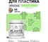 Резиновая краска для пластика Plastic MALARE, для ПВХ, для подоконников и откосов, без запаха, полуглянцевая, лайм, 0.5 кг КПЛСТЛЛАИПГ0050 2