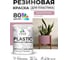 Резиновая краска для пластика Plastic MALARE, для ПВХ, для подоконников и откосов, без запаха, полуглянцевая, парнасская роза, 1 кг КПЛСТЛПАРПГ0100 2