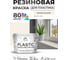 Резиновая краска для пластика Plastic MALARE, для ПВХ, для подоконников и откосов, без запаха, полуглянцевая, парное молоко, 10 кг КПЛСТЛПАМПГ1000 2
