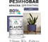 Резиновая краска для пластика Plastic MALARE, для ПВХ, для подоконников и откосов, без запаха, полуглянцевая, оникс, 1 кг КПЛСТЛОНИПГ0100 2