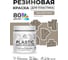 Резиновая краска для пластика Plastic MALARE, для ПВХ, для подоконников и откосов, без запаха, полуглянцевая, кварцевый серый, 0.5 кг КПЛСТЛКВСПГ0050 2