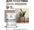 Резиновая краска для пластика Plastic MALARE, для ПВХ, для подоконников и откосов, без запаха, полуглянцевая, кварцевый серый, 1 кг КПЛСТЛКВСПГ0100 2