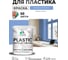 Резиновая краска для пластика MALARE Plastic для ПВХ, для подоконников и откосов, без запаха, полуглянцевая, стальной голубой, 2 кг КПЛСТЛСТГПГ0200 2