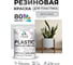 Резиновая краска для пластика MALARE Plastic для ПВХ, для подоконников и откосов, без запаха, полуглянцевая, светло-серый, 1 кг КПЛСТЛСВСПГ0100 2