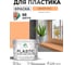 Резиновая краска для пластика Plastic MALARE, для ПВХ, для подоконников и откосов, без запаха, полуглянцевая, свежая охра, 10 кг КПЛСТЛСВЕПГ1000 2