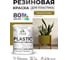Резиновая краска для пластика Plastic MALARE, для ПВХ, для подоконников и откосов, без запаха, полуглянцевая, греческая олива, 1 кг КПЛСТЛГРОПГ0100 2