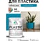 Резиновая краска для пластика MALARE Plastic для ПВХ, для подоконников и откосов, без запаха, полуглянцевая, синяя малина, 1 кг КПЛСТЛСИМПГ0100 2