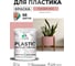 Резиновая краска для пластика Plastic MALARE, для ПВХ, для подоконников и откосов, без запаха, полуглянцевая, розовый пион, 1 кг КПЛСТЛРОППГ0100 2