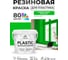 Резиновая краска для пластика Plastic MALARE, для ПВХ, для подоконников и откосов, без запаха, полуглянцевая, освежающий зеленый, 2 кг КПЛСТЛОСЗПГ0200 2