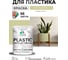 Резиновая краска для пластика MALARE Plastic для ПВХ, для подоконников и откосов, без запаха, полуглянцевая, фисташковый, 1 кг КПЛСТЛФИСПГ0100 2