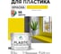 Резиновая краска для пластика Plastic MALARE, для ПВХ, для подоконников и откосов, без запаха, полуглянцевая, весенний адонис, 10 кг КПЛСТЛВЕАПГ1000 2