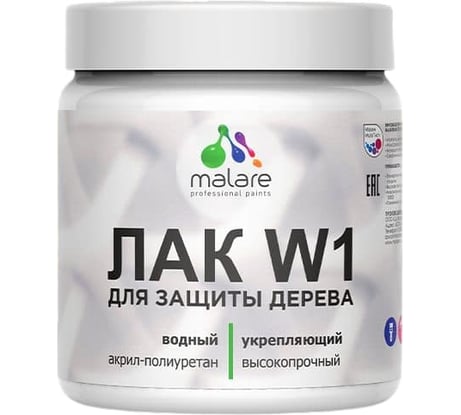 Лак MALARE водный для дерева W1 для деревянных и минеральных поверхностей, моющийся без запаха, бесцветный, матовый, 0.5 кг. ЛВДЕРПРМ0050