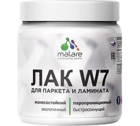 Лак для паркета и ламината MALARE для дерева и минеральных поверхностей, износостойкий, водный, без запаха, матовый 0.5 кг. 4660504735707