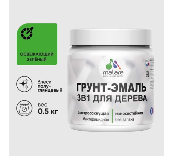 Резиновая Грунт-Эмаль MALARE 3 в 1 для деревянных поверхностей моющаяся без запаха полуглянцевая, освежающий зеленый, 0.5 кг 4660504706080 1