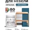 Краска акриловая для мебели MALARE SoftTouch, для кухонных фасадов для дерева и МДФ, моющаяся быстросохнущая, матовая, перо павлина, 0.5 кг КСФТТЧАПЕПМ0050 2