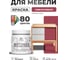 Краска акриловая для мебели MALARE SoftTouch, для кухонных фасадов для дерева и МДФ, моющаяся быстросохнущая, матовая, пьяная вишня, 0.5 кг КСФТТЧАПЬВМ0050 2
