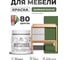 Краска акриловая для мебели MALARE SoftTouch, для кухонных фасадов для дерева и МДФ, моющаяся быстросохнущая, матовая, хвойный бонсай, 0.5 кг КСФТТЧАХВБМ0050 2