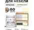 Краска акриловая для мебели MALARE SoftTouch, для кухонных фасадов для дерева и МДФ, моющаяся быстросохнущая, матовая, слоновая кость, 0.5 кг КСФТТЧАСЛКМ0050 2