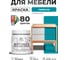 Краска акриловая для мебели MALARE SoftTouch, для кухонных фасадов для дерева и МДФ, моющаяся быстросохнущая, матовая, тиффани, 0.5 кг КСФТТЧАТИФМ0050 2