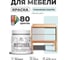 Краска акриловая для мебели MALARE SoftTouch, для кухонных фасадов для дерева и МДФ, моющаяся быстросохнущая, матовая, туманная лазурь, 0.5 кг КСФТТЧАТУЛМ0050 2