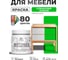 Краска акриловая для мебели MALARE SoftTouch, для кухонных фасадов для дерева и МДФ, моющаяся быстросохнущая, матовая, освежающий зеленый, 0.5 кг КСФТТЧАОСЗМ0050 2