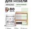 Краска акриловая для мебели MALARE SoftTouch, для кухонных фасадов для дерева и МДФ, моющаяся быстросохнущая, матовая, светло-зеленый, 0.5 кг КСФТТЧАСВЗМ0050 2