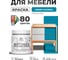 Краска акриловая для мебели MALARE SoftTouch, для кухонных фасадов для дерева и МДФ, моющаяся быстросохнущая, матовая, синяя малина, 0.5 кг КСФТТЧАСИММ0050 2