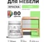 Краска акриловая для мебели MALARE SoftTouch, для кухонных фасадов для дерева и МДФ, моющаяся быстросохнущая, матовая, лайм, 0.5 кг КСФТТЧАЛАИМ0050 2