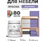 Краска акриловая для мебели MALARE SoftTouch, для кухонных фасадов для дерева и МДФ, моющаяся быстросохнущая, матовая, фиалковый, 0.5 кг КСФТТЧАФИАМ0050 2