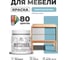Краска акриловая для мебели MALARE SoftTouch, для кухонных фасадов для дерева и МДФ, моющаяся быстросохнущая, матовая, морская волна, 0.5 кг КСФТТЧАМОВМ0050 2